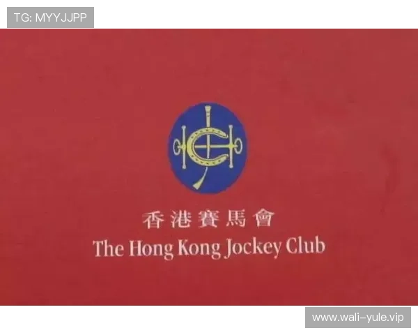 hkjc网娱乐:香港赛马会在线娱乐平台的安全保障措施与用户隐私保护指南 hkjc网娱乐:香港赛马会在线娱乐平台的安全保障措施与用户隐私保护指南