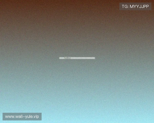 亚博体育2026年世界杯明星球员盘点与精彩瞬间集锦推荐